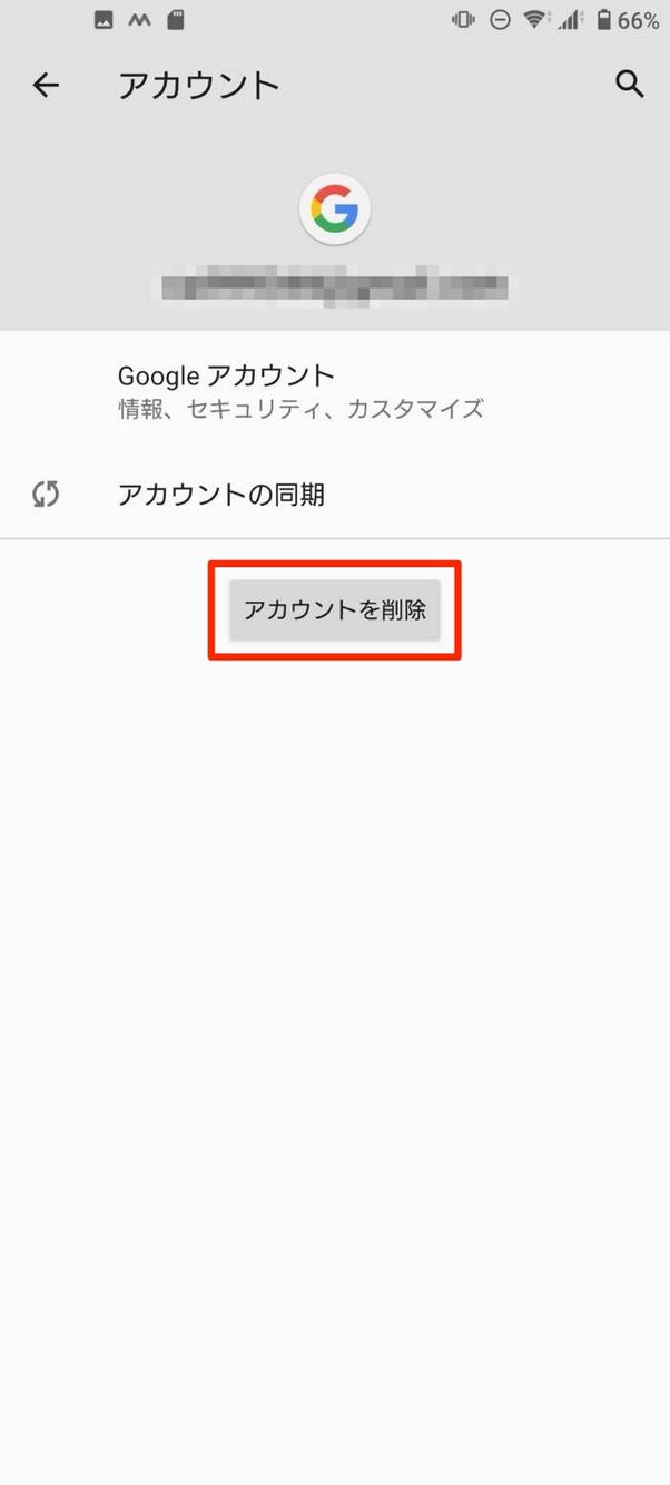 アカウントを削除