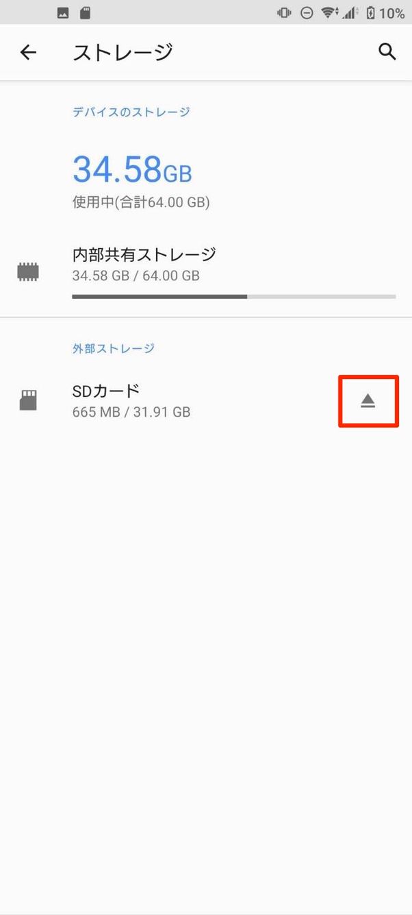 マウント解除