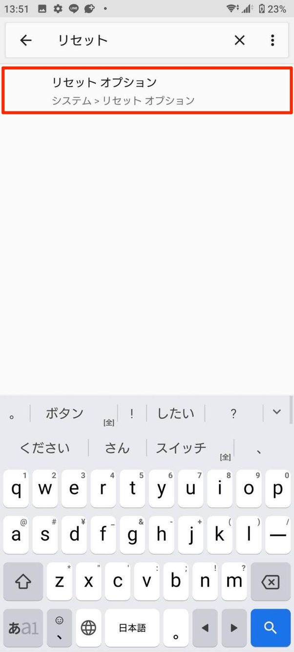 リセットオプション
