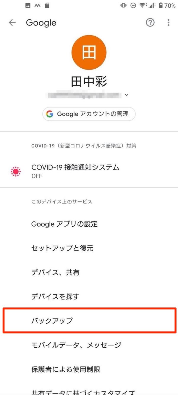 Android バックアップ