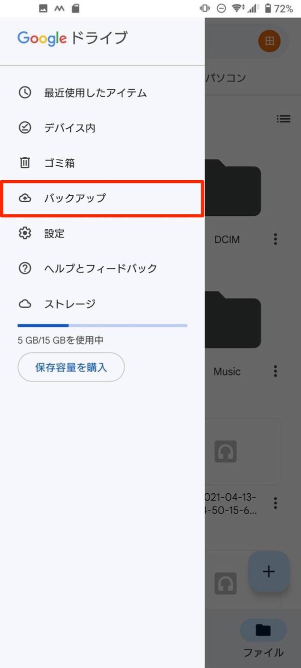Android バックアップ