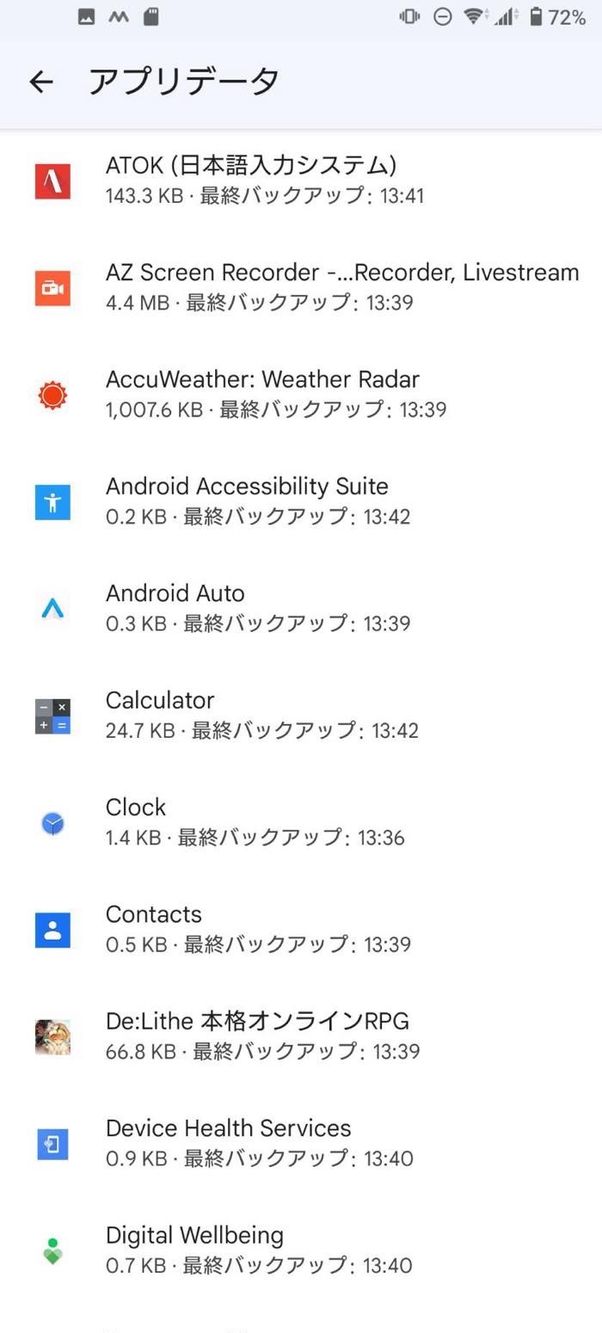 アプリデータ バックアップ