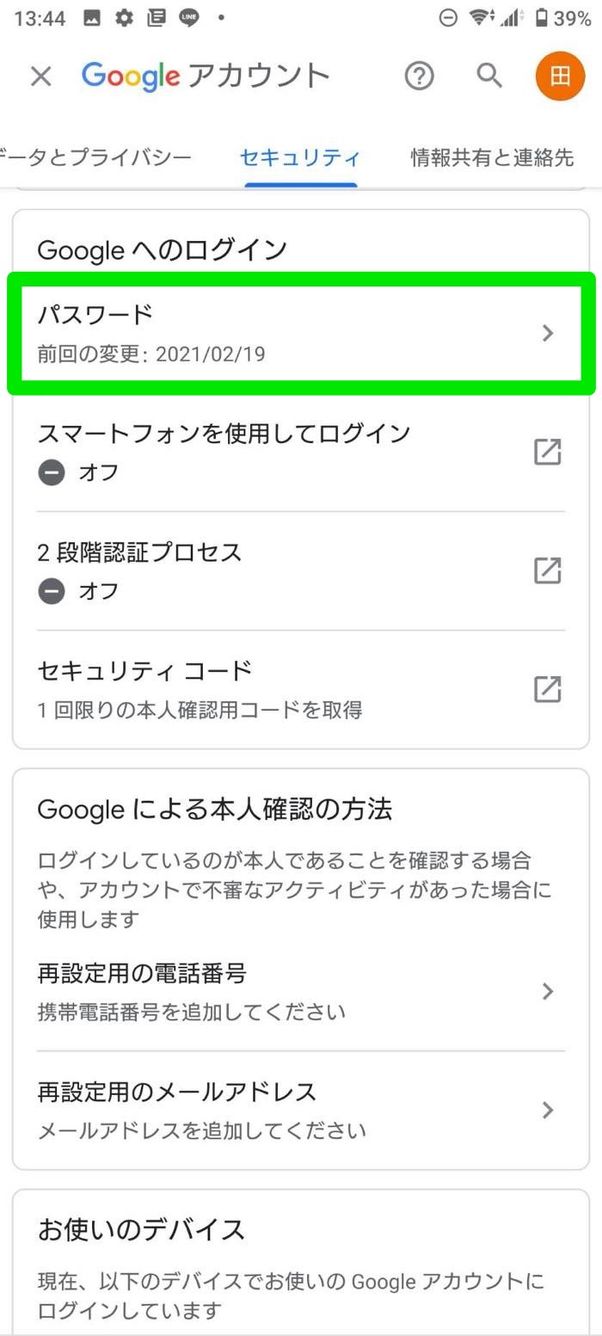 Googleアカウント