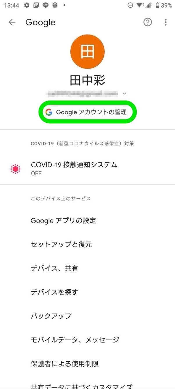 Googleアカウント