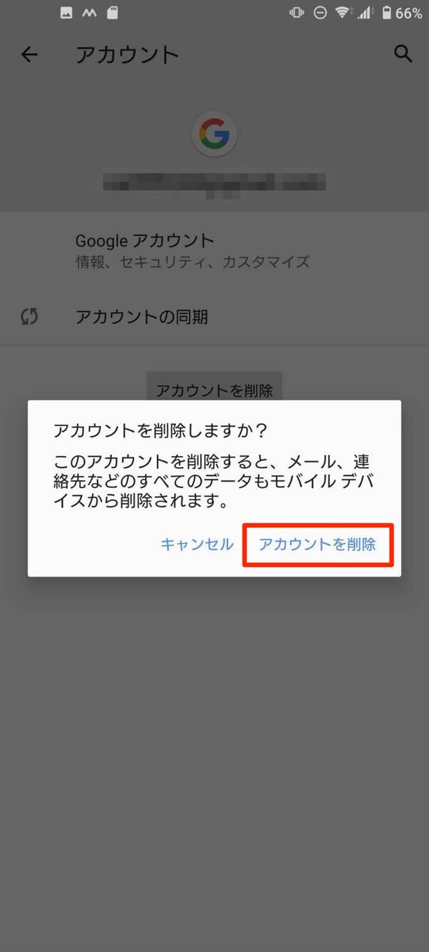 Googleアカウントを端末から削除する方法 Android Iphone Pc アプリオ