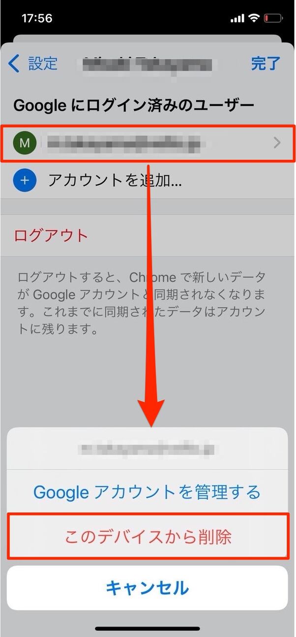 Googleアカウントを端末から削除する方法 Android Iphone Pc アプリオ