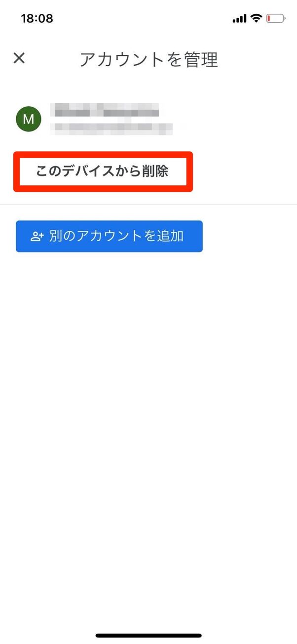 Googleアカウントを端末から削除する方法 Android Iphone Pc アプリオ