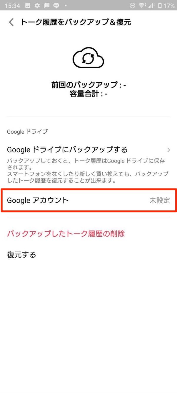 Googleアカウント