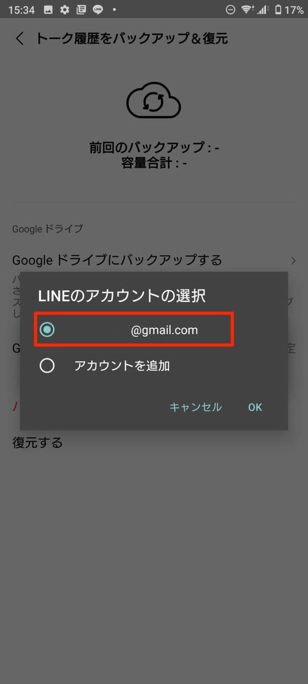 アカウント選択