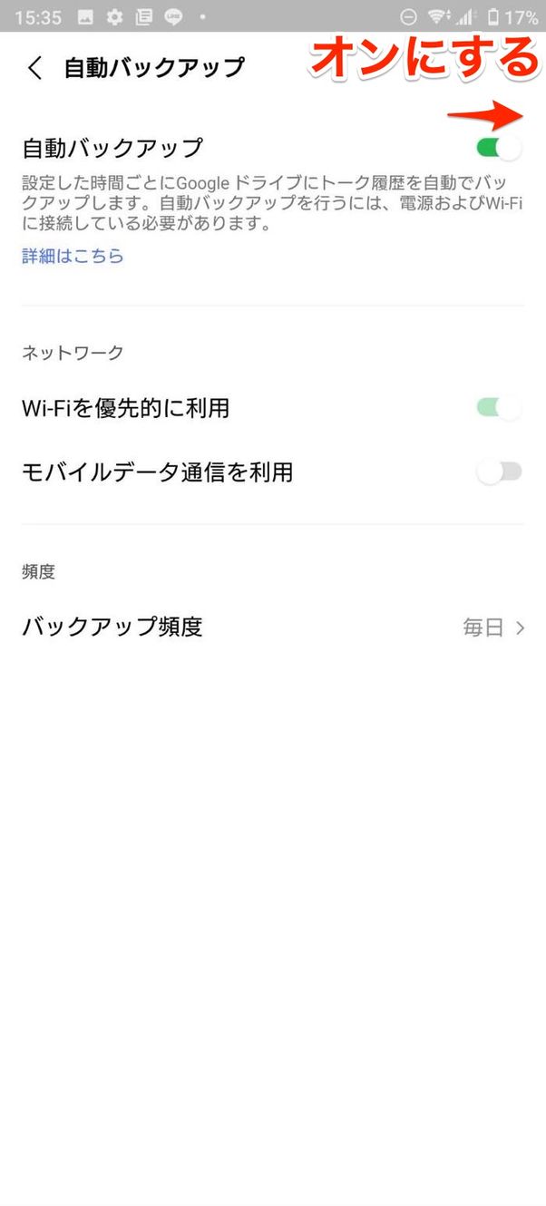 自動バックアップ