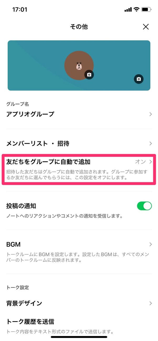 Lineのグループに招待する方法 最初から友だち招待と後でメンバー追加 アプリオ