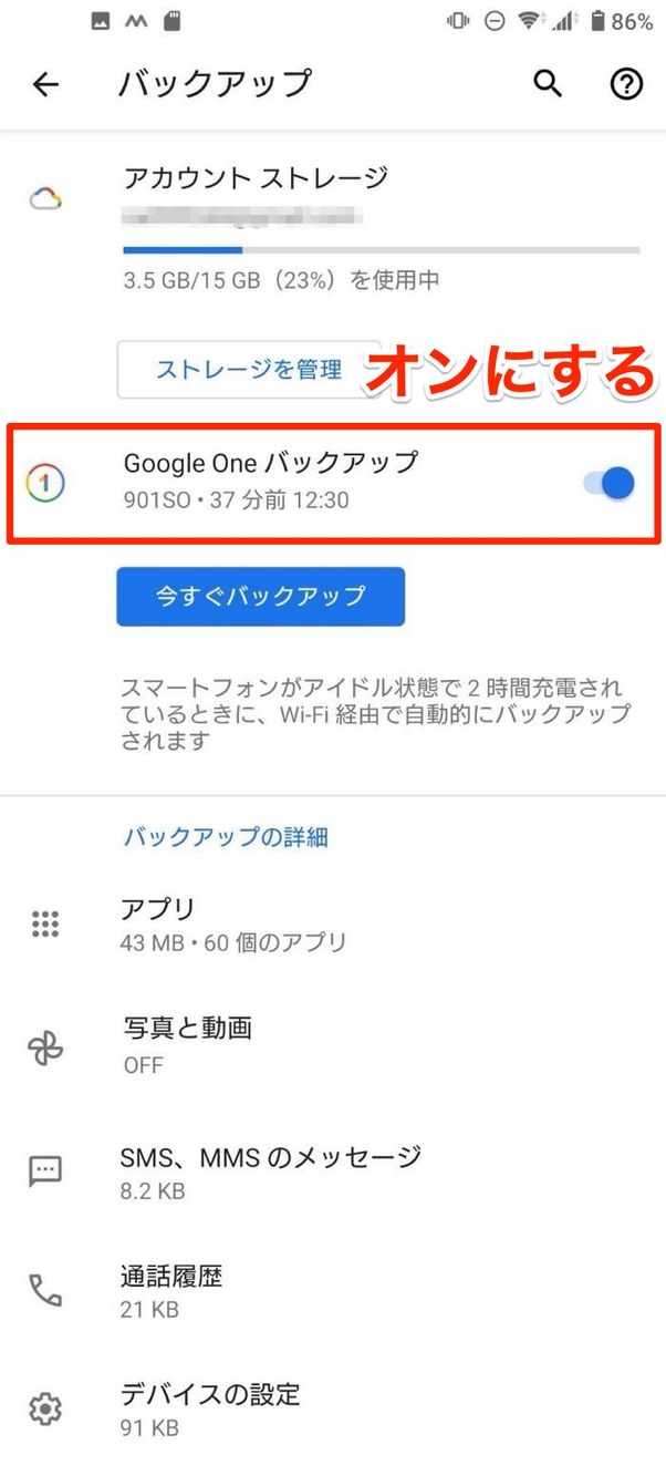 バックアップ