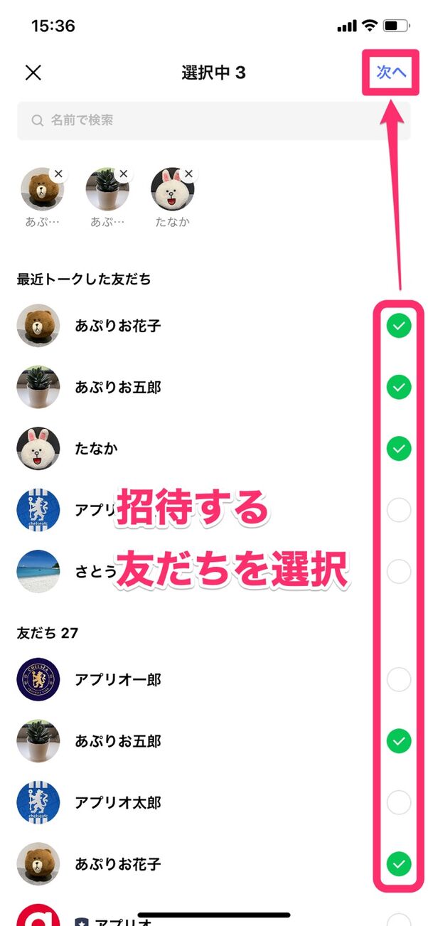 Lineグループの作り方 2種類の作成方法と招待された側の手順を解説 アプリオ