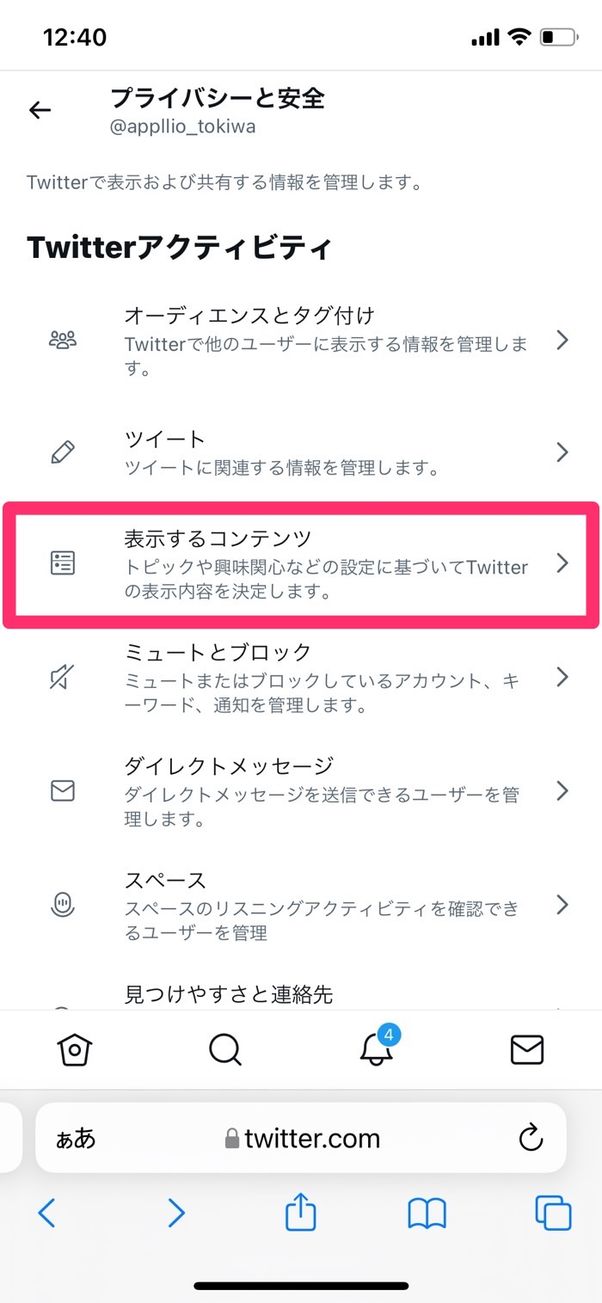 Twitter センシティブな内容 とは 設定を解除して見る 表示 非表示にする方法 アプリオ Twitter センシティブな内容 とは 設定を解除して見る 表示 非表示にする方法 アプリオ