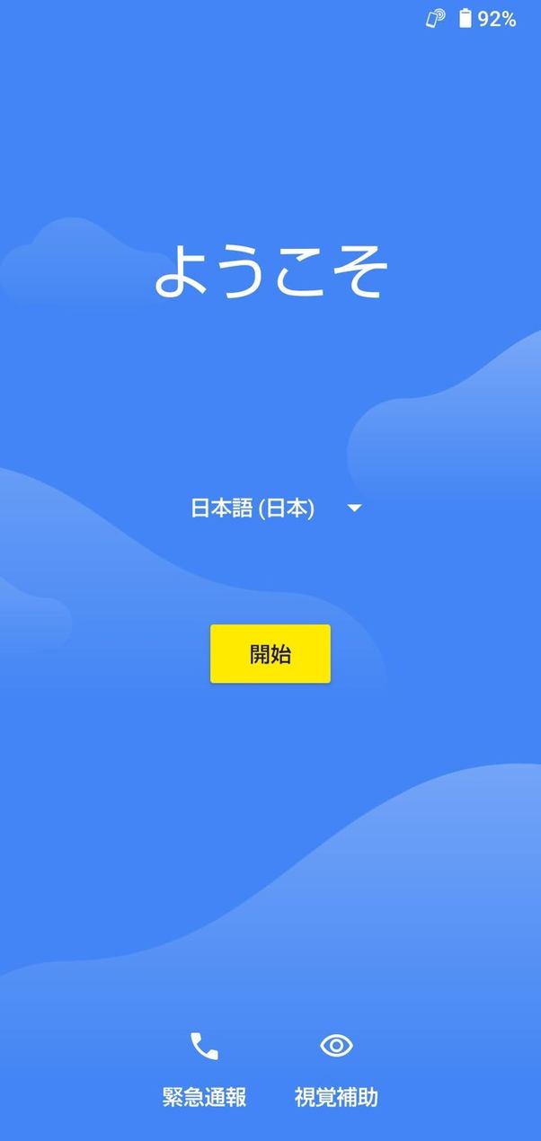 開始