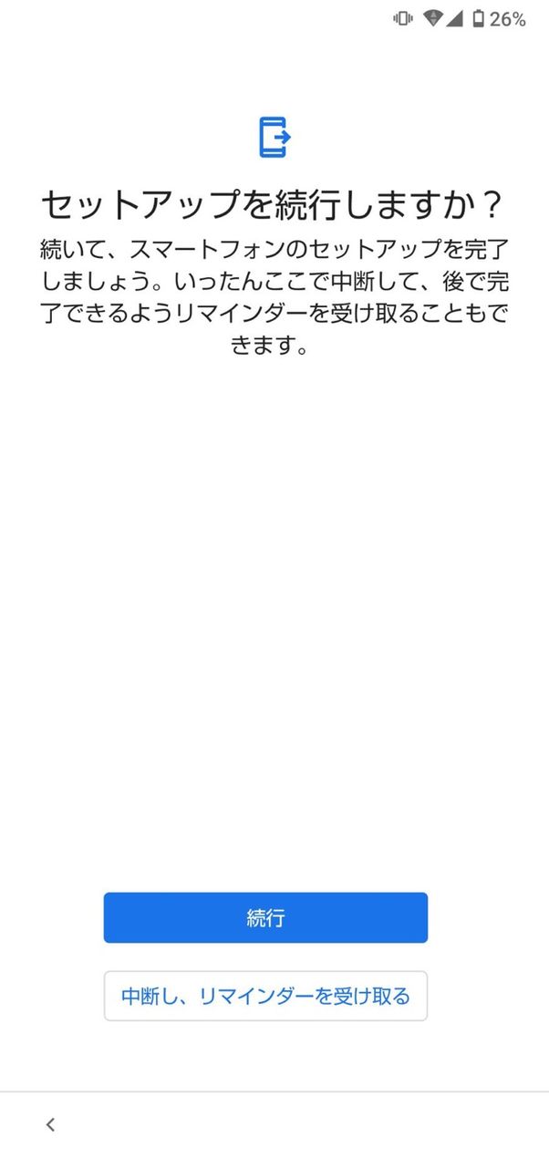続行