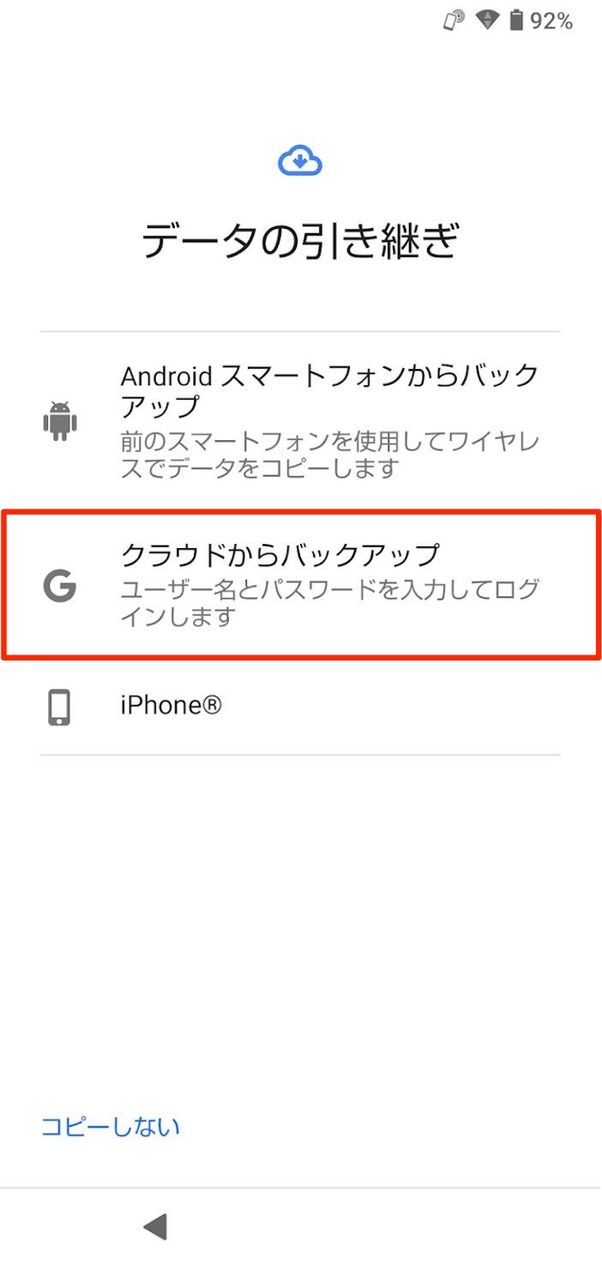 データの引き継ぎ
