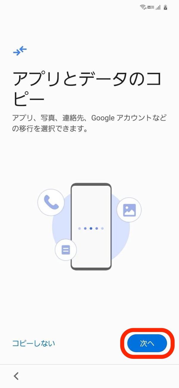 アプリとデータのコピー