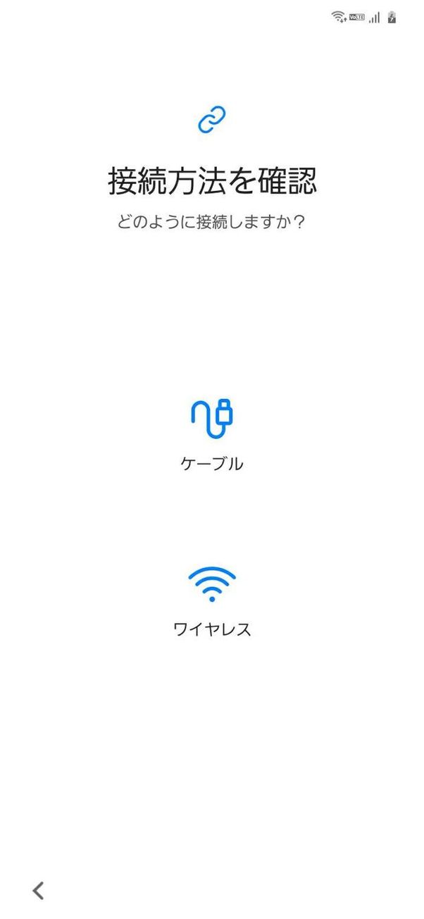 接続方法を確認