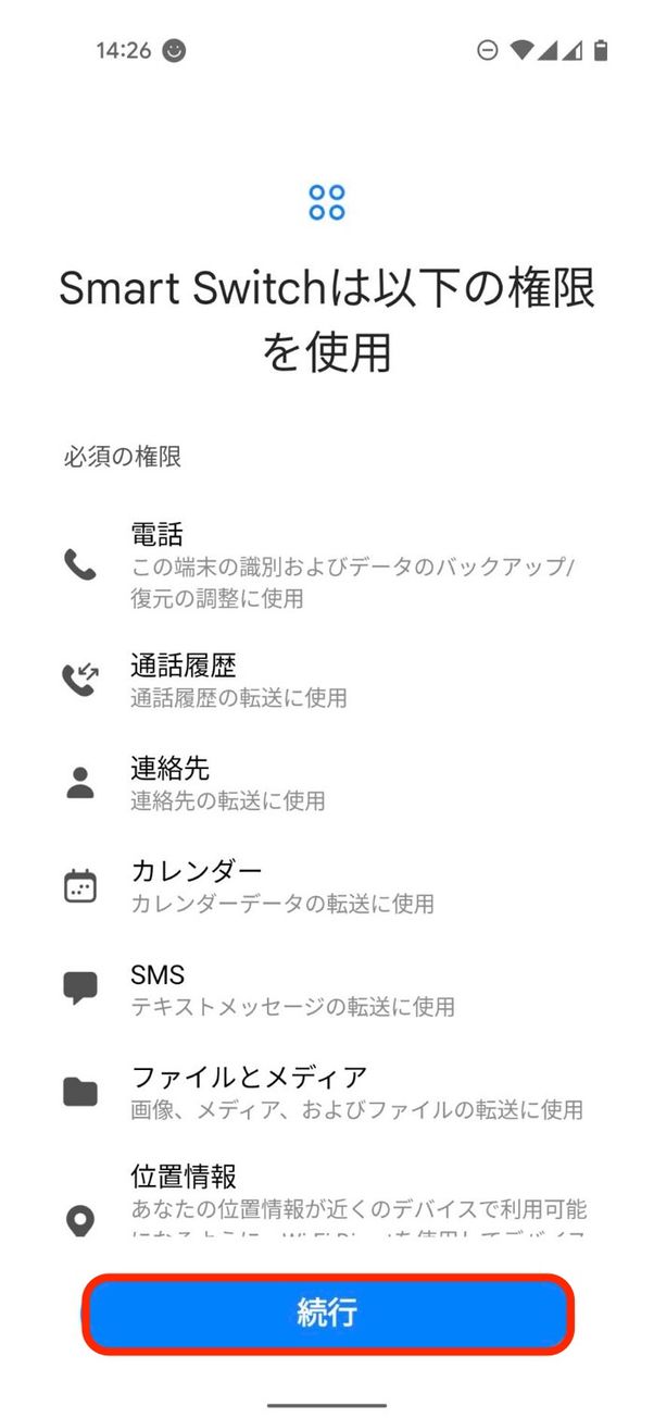 権限許可