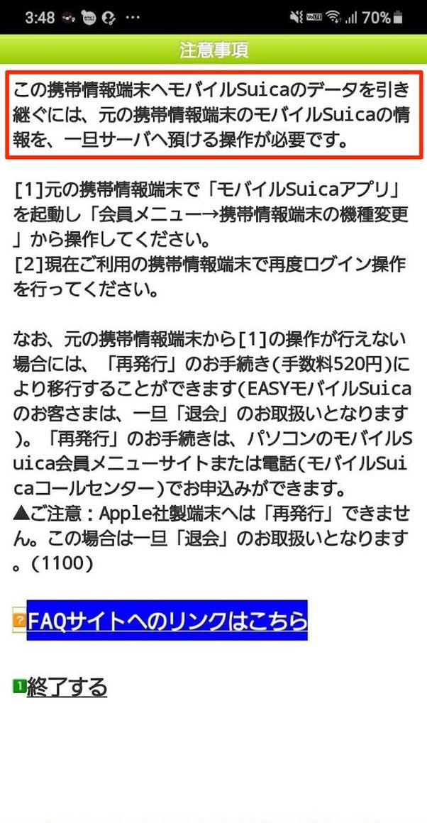 モバイルSuica