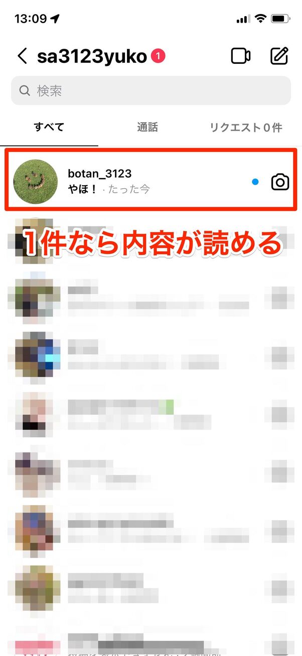インスタグラムのdm ダイレクトメッセージ に既読をつけないで読む5つの方法 アプリオ