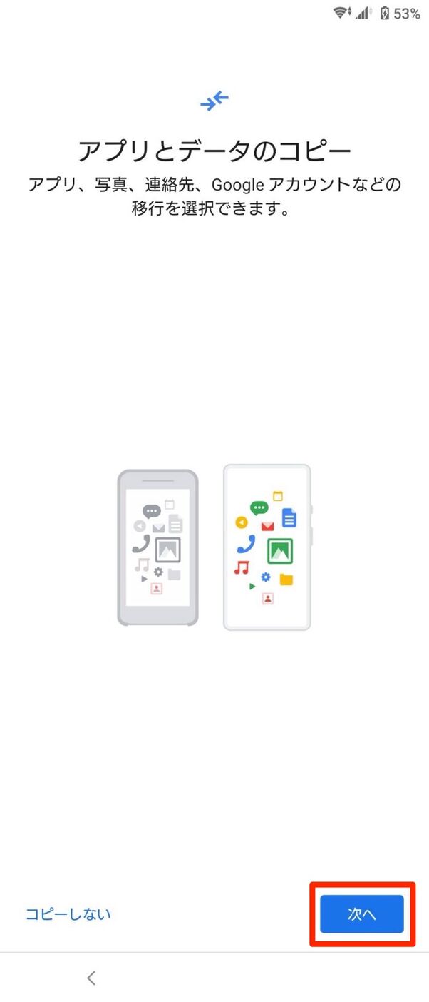 22 Androidスマホの機種変更でデータ移行する方法 機種別にやること全解説 アプリオ