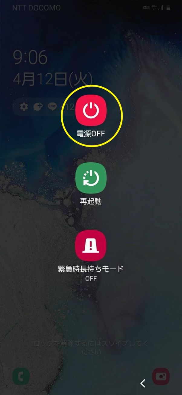 電源OFF