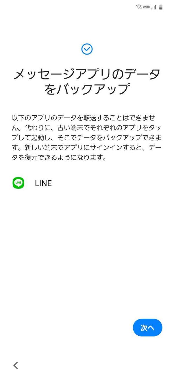 メッセージアプリ バックアップ