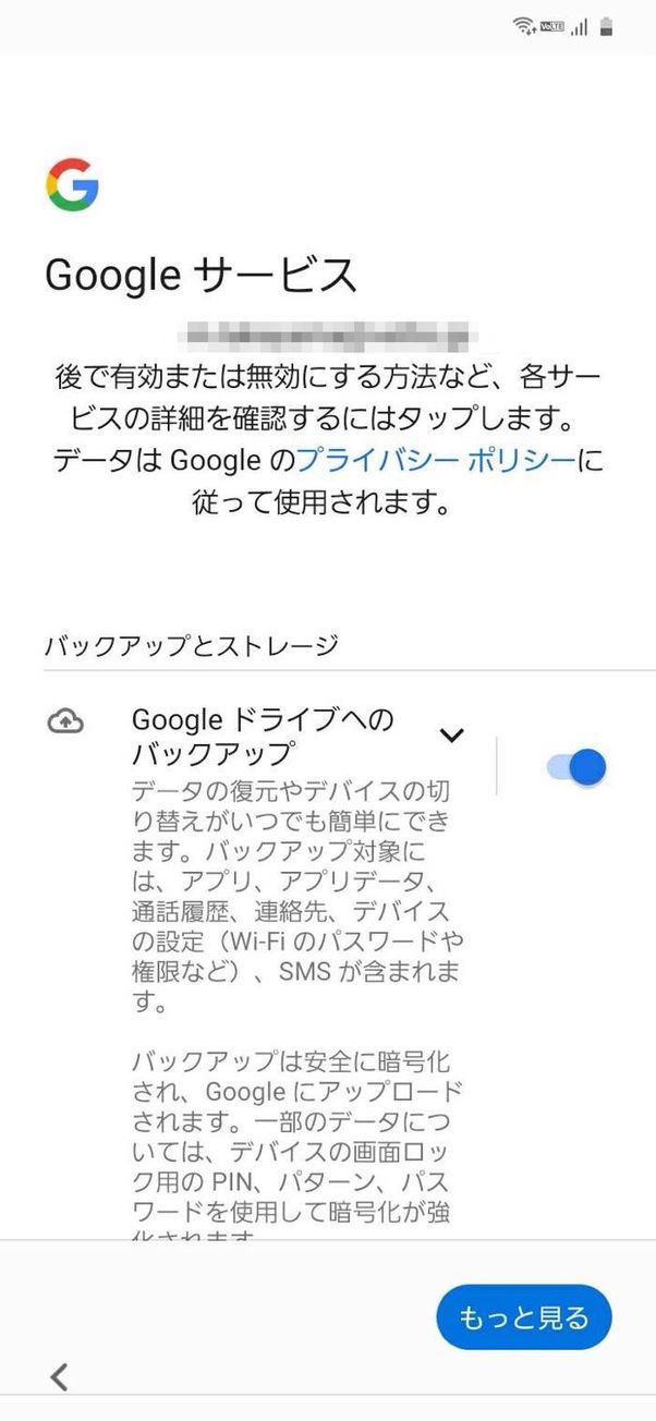 Googleバックアップ