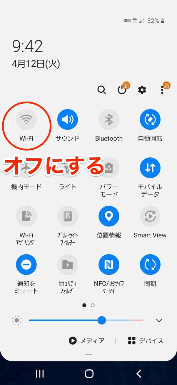 オフにする