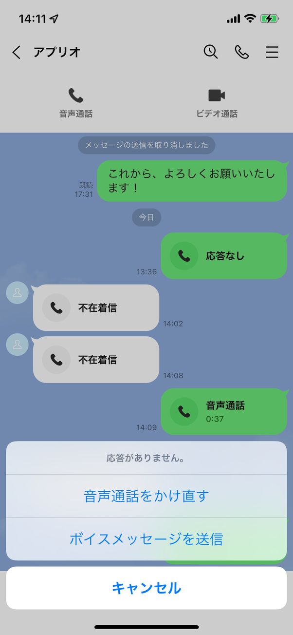 iOS版LINE
