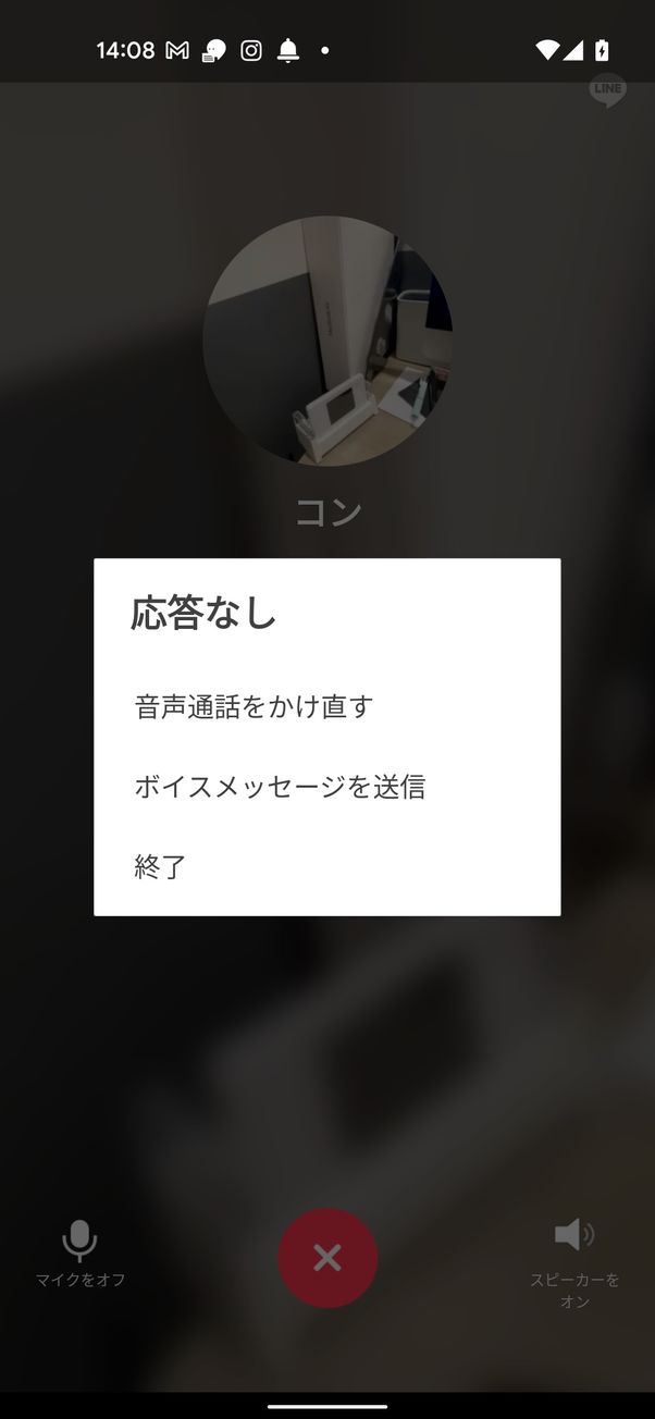 Android版LINE
