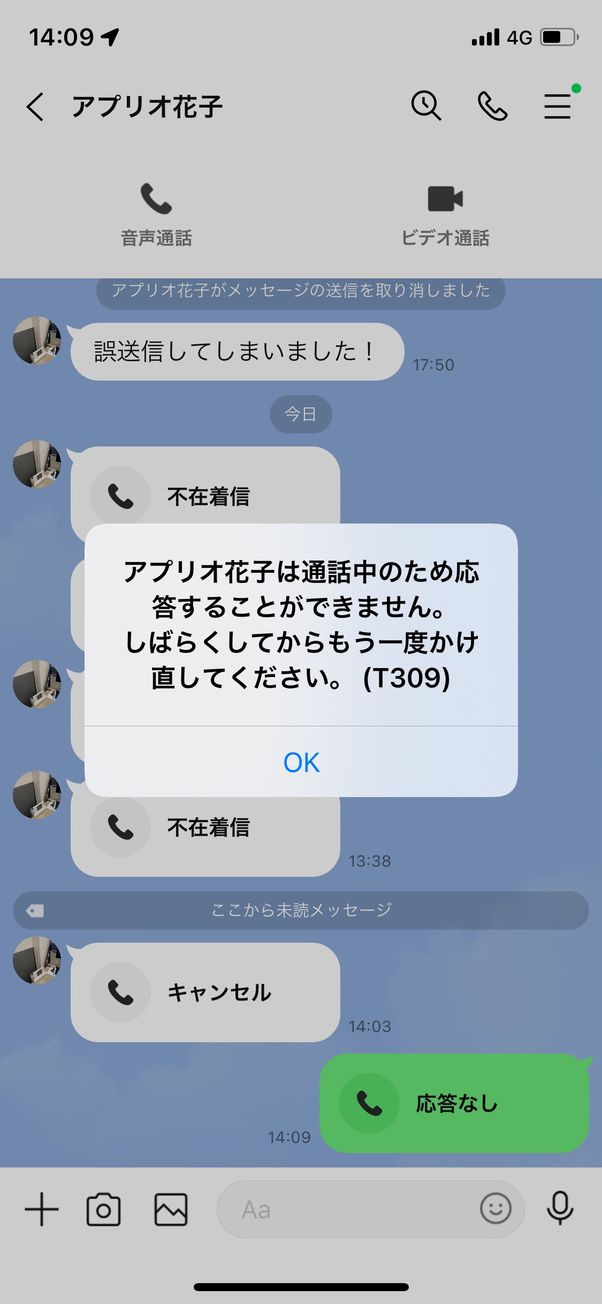 iOS版LINE