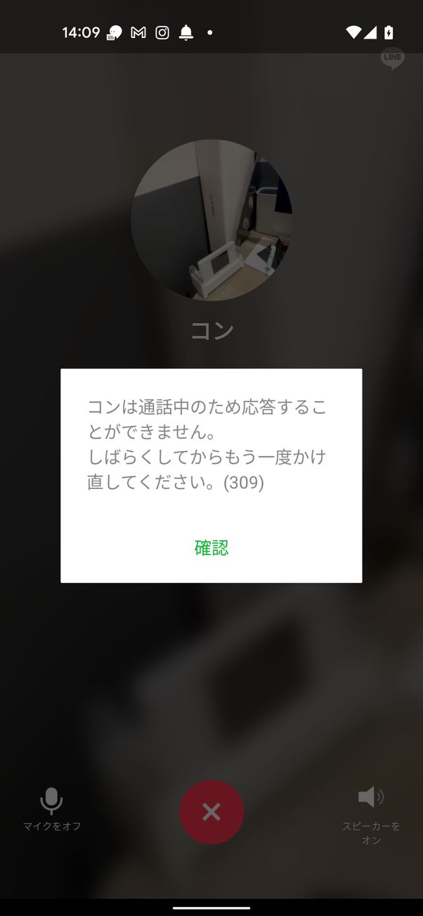 Android版LINE