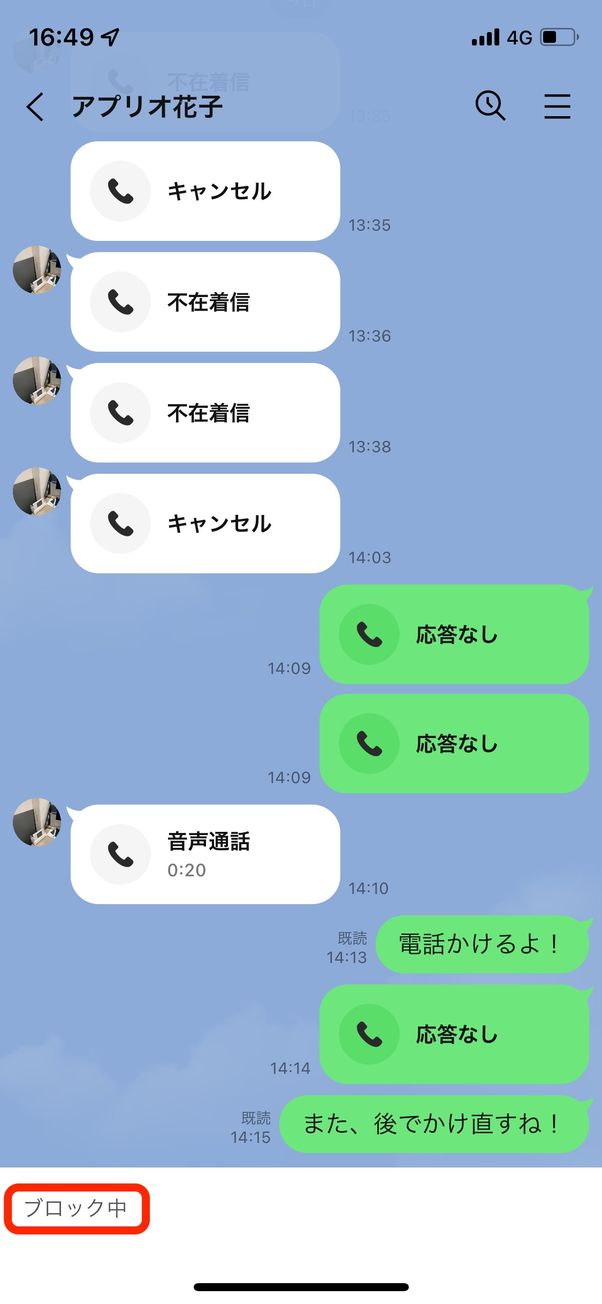 iOS版LINE