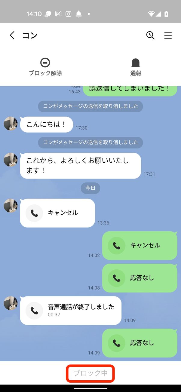 Android版LINE