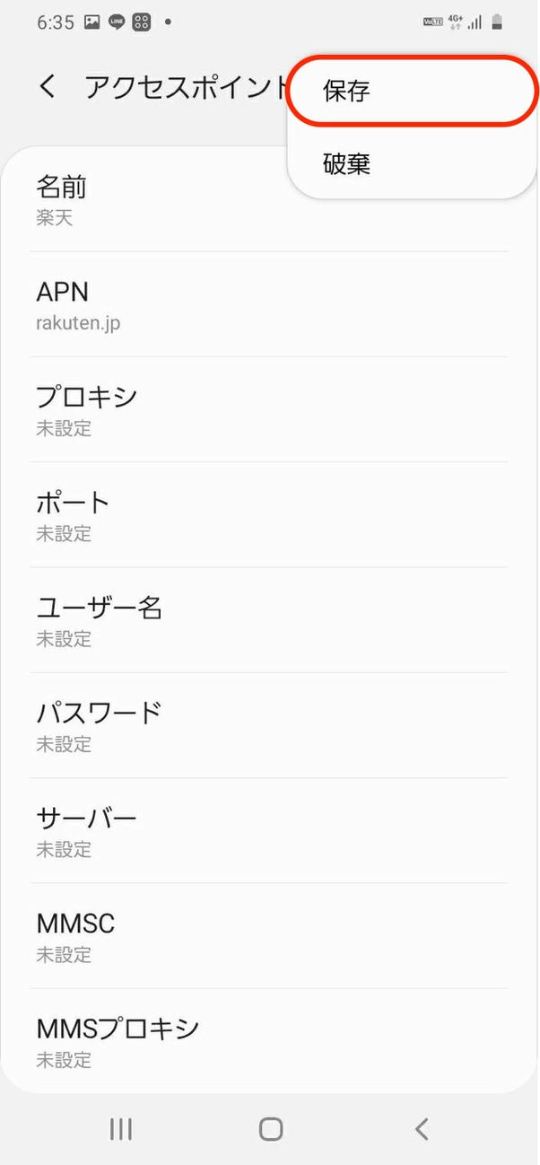 保存
