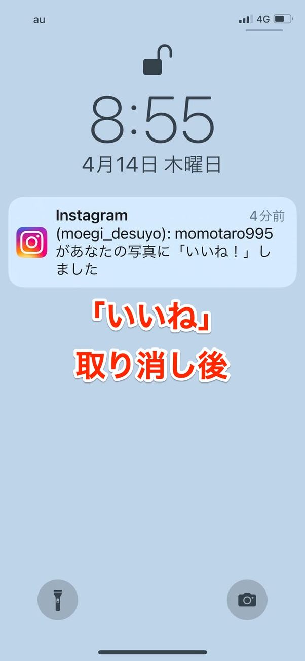 インスタ「いいね」通知は何秒後に届く？ 取り消したらバレないのか検証 アプリオ
