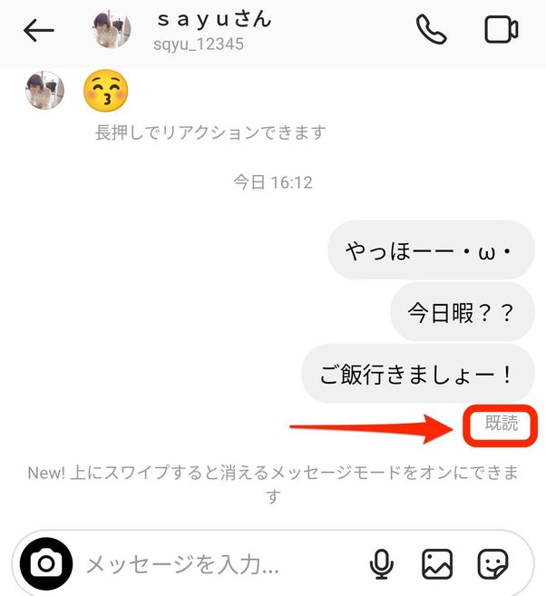既読は最新のメッセージだけに付く