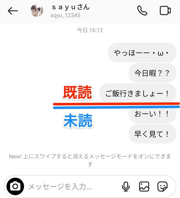 既読は最新のメッセージだけに付く