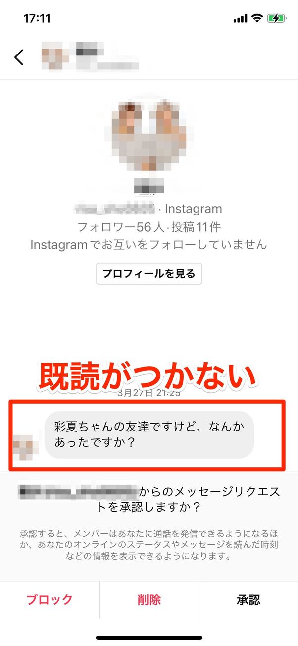 理由2:「メッセージリクエスト」止まりになっている