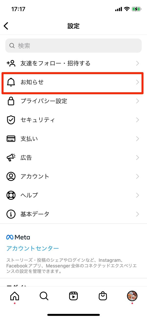 通知がオフになっている
