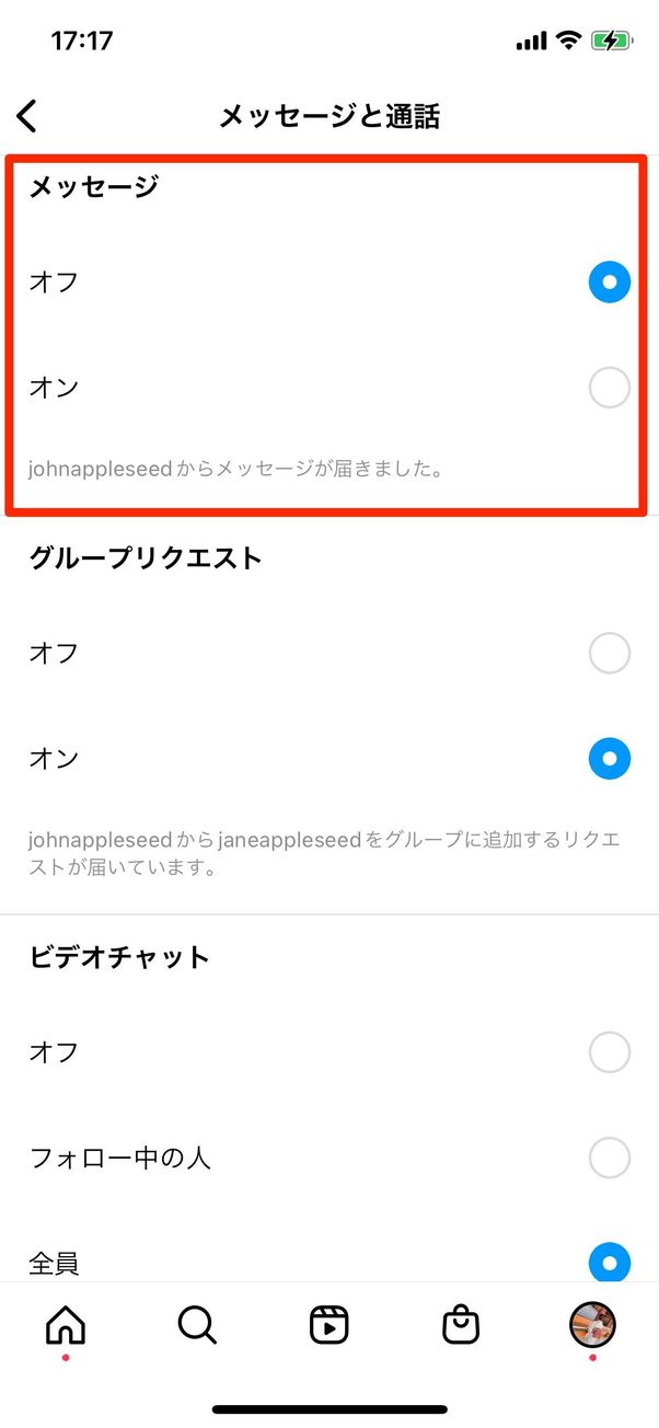 通知がオフになっている