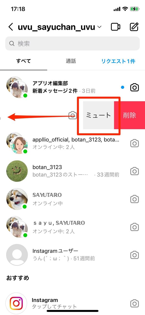 インスタミュート