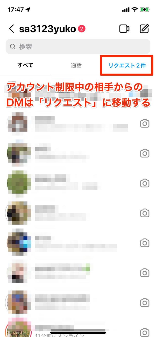 アカウント制限されている