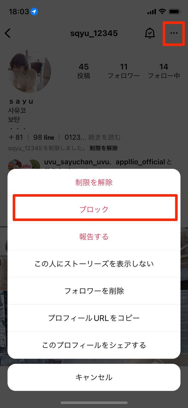 理由7:相手にブロックされている