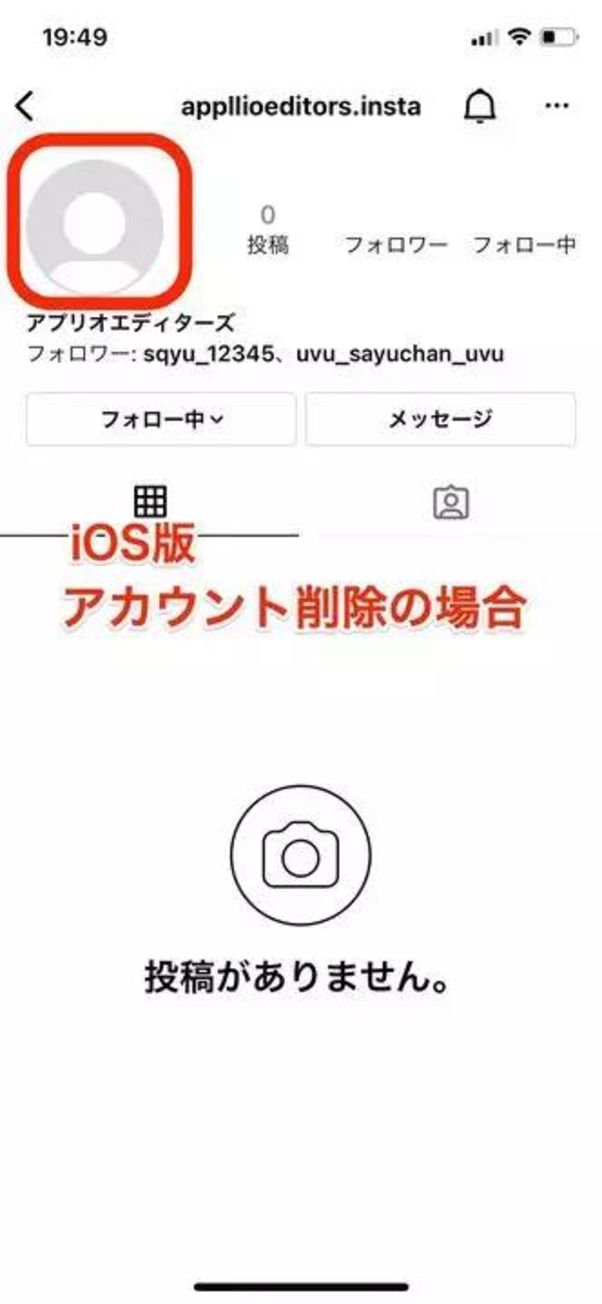 相手がアカウント削除をしている