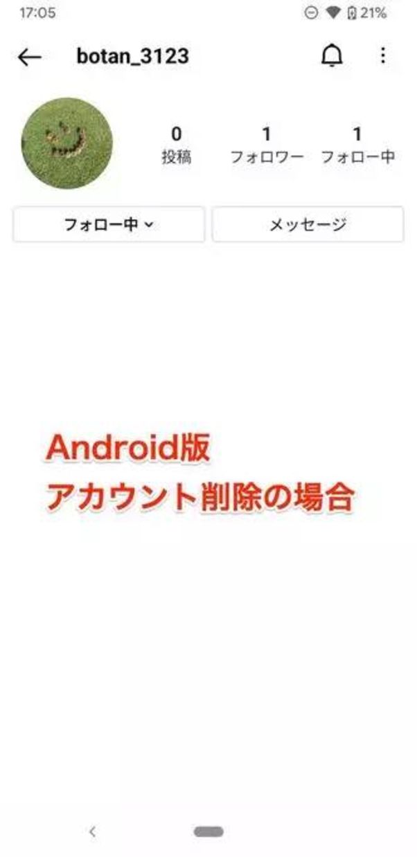 相手がアカウント削除をしている