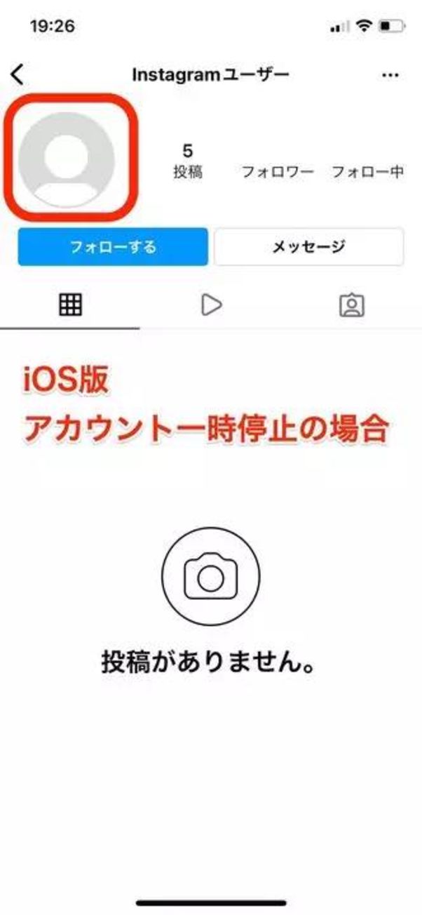 アカウント一時停止の時の画面